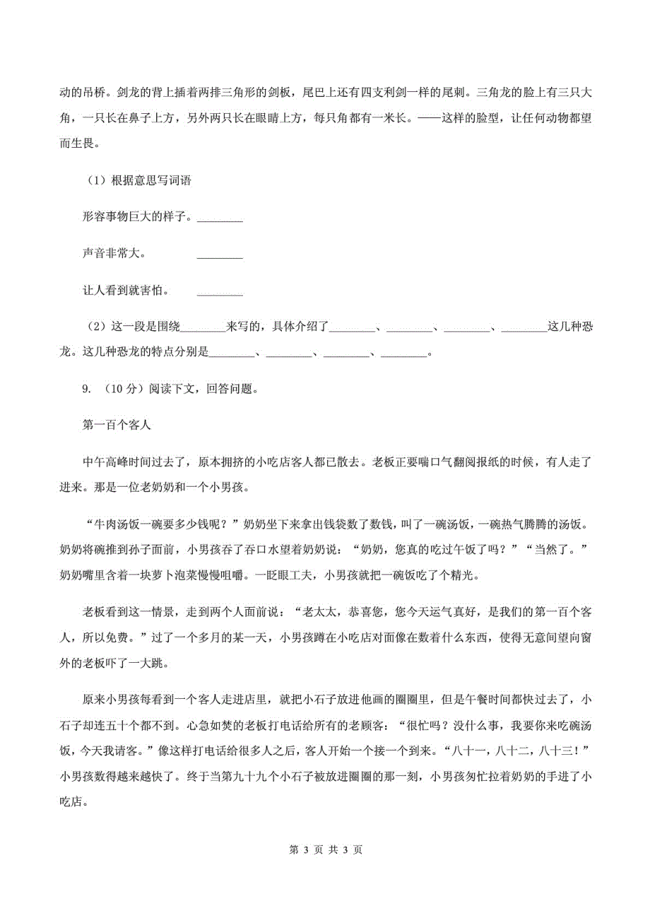 （推荐）新人教版2019-2020学年三年级下学期语文期中质量检测试卷A卷_第3页