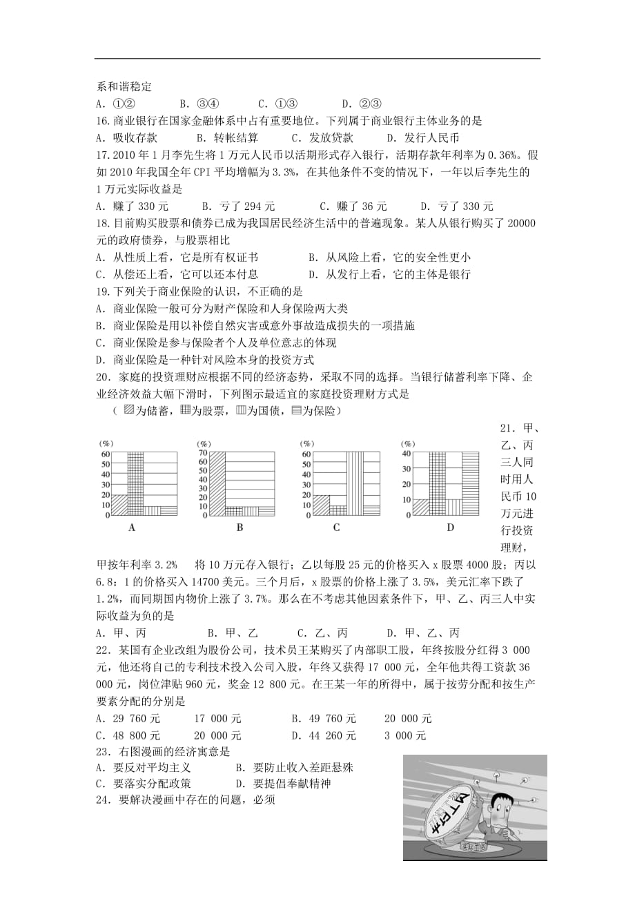 江苏2012届高三政治10月阶段测试试题新人教版【会员独享】.doc_第3页