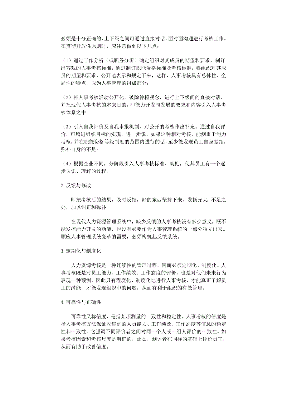 2020年(人事管理）课件哈佛模式人力资源管理-绩效测评(1)-98页（DOC98页）_第2页