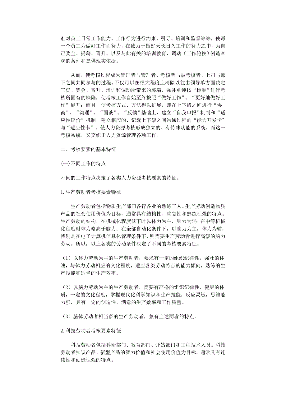 2020年(人事管理）课件哈佛模式人力资源管理-绩效测评(1)-98页（DOC98页）_第4页