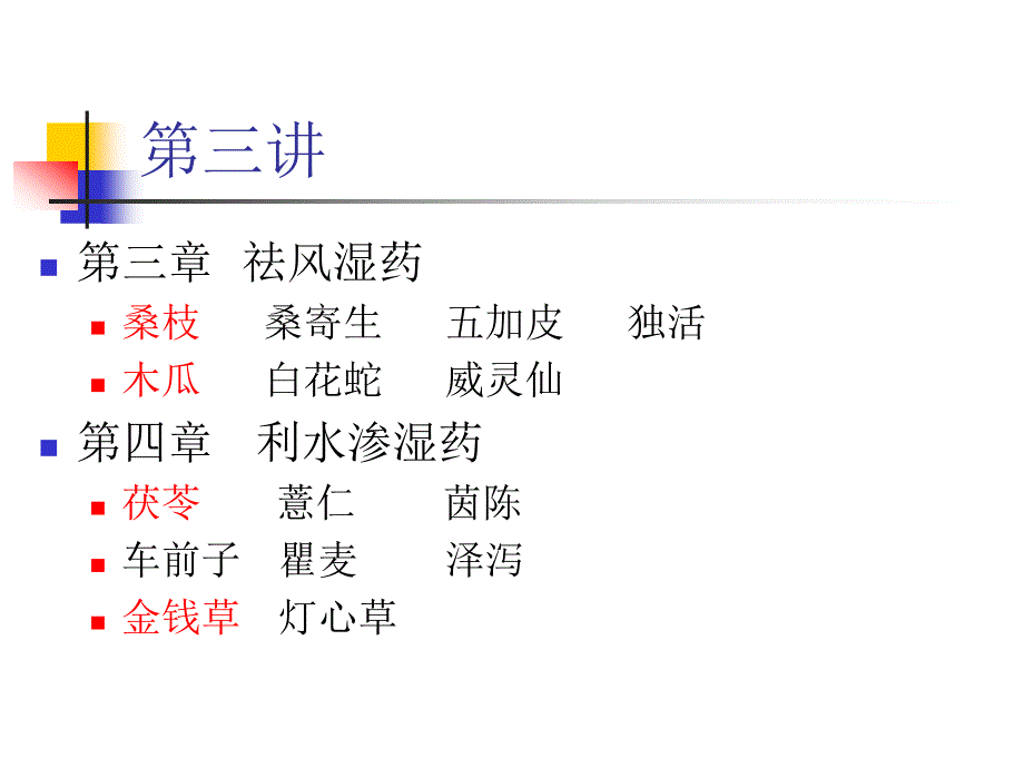 中药材单味养生(1)ppt课件_第1页