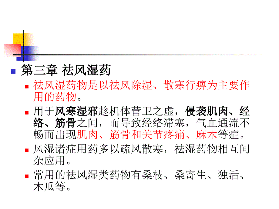 中药材单味养生(1)ppt课件_第2页