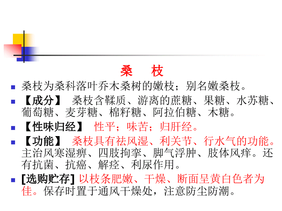 中药材单味养生(1)ppt课件_第3页