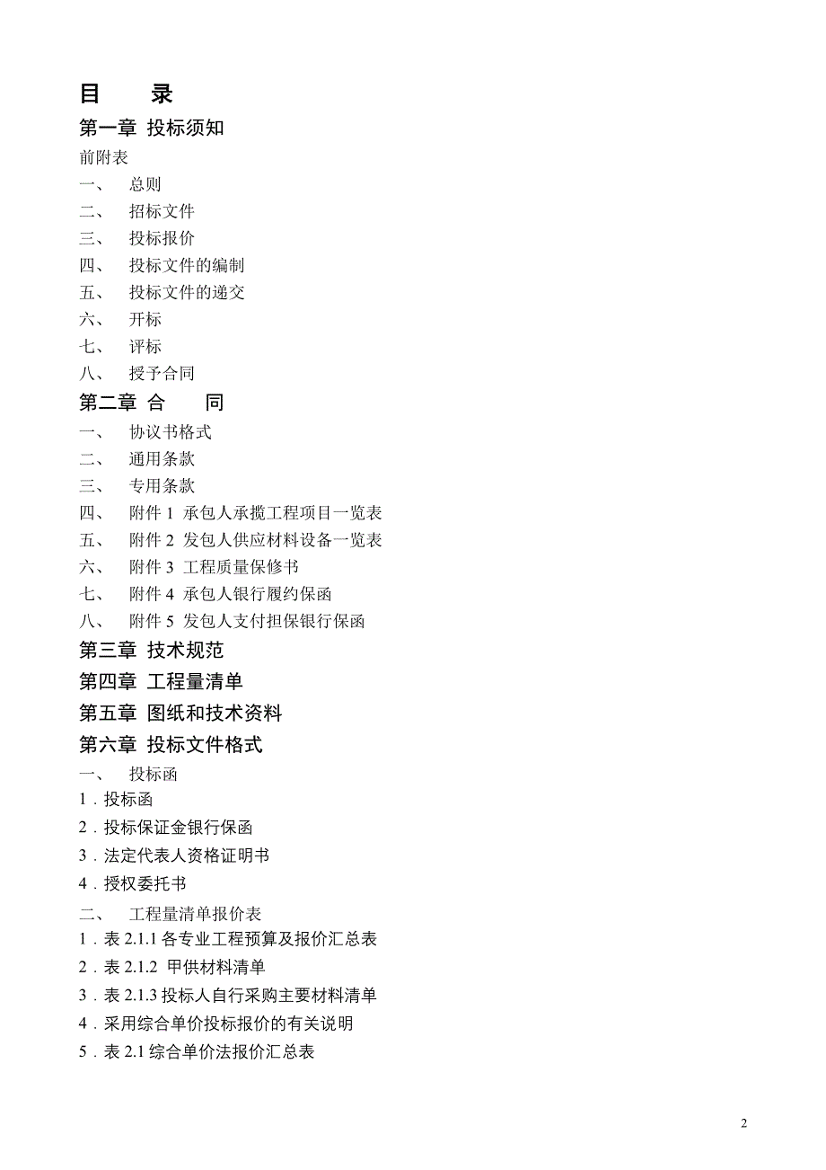 2020年(招标投标）某项目工程施工招标文件_第2页