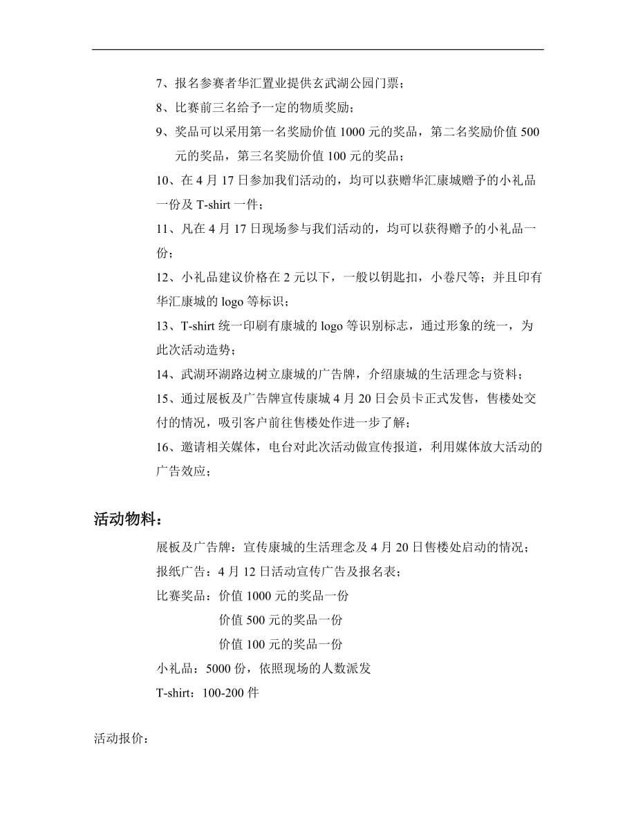 （策划方案）南京某楼盘全民健身活动策划提案v_第2页