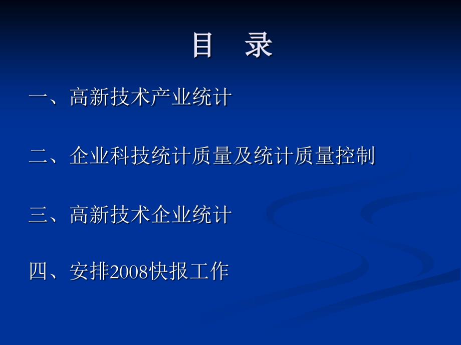 高新技术产业统计培训材料知识分享_第2页