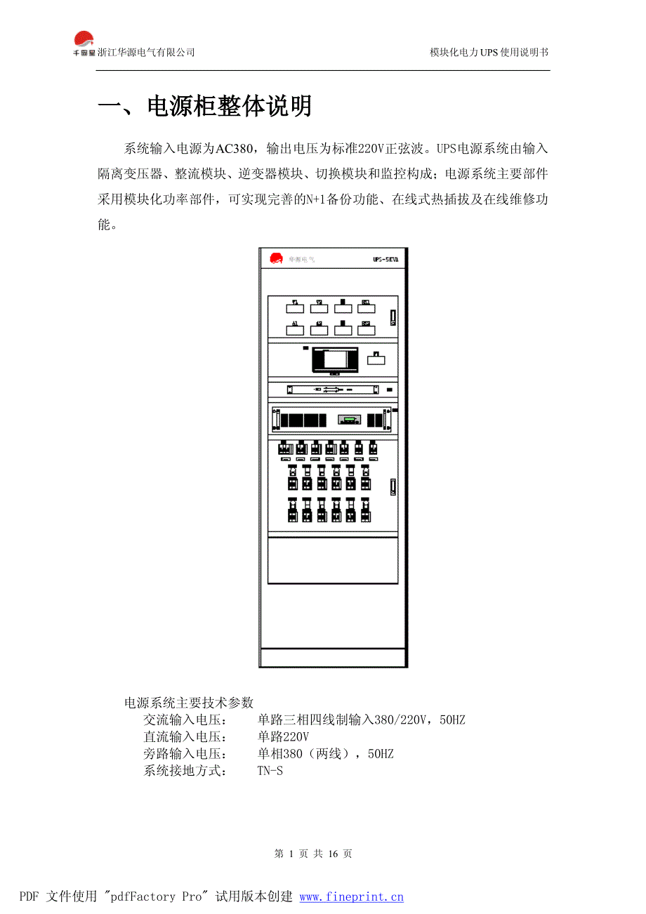 UPS不间断电源说明书.pdf_第3页