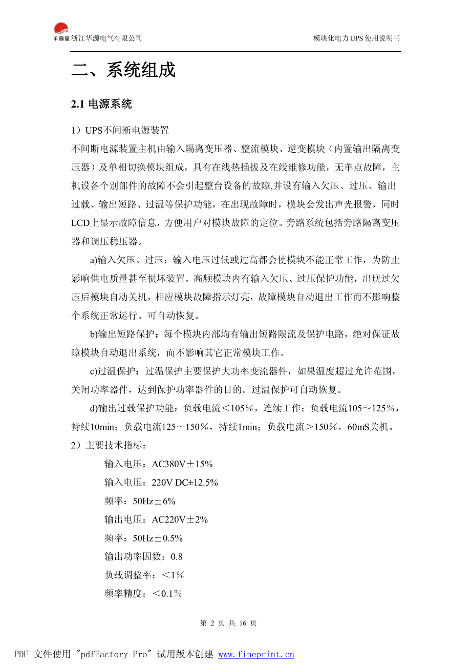 UPS不间断电源说明书.pdf_第4页