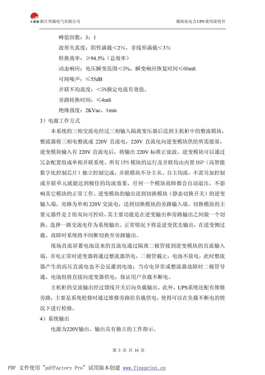 UPS不间断电源说明书.pdf_第5页