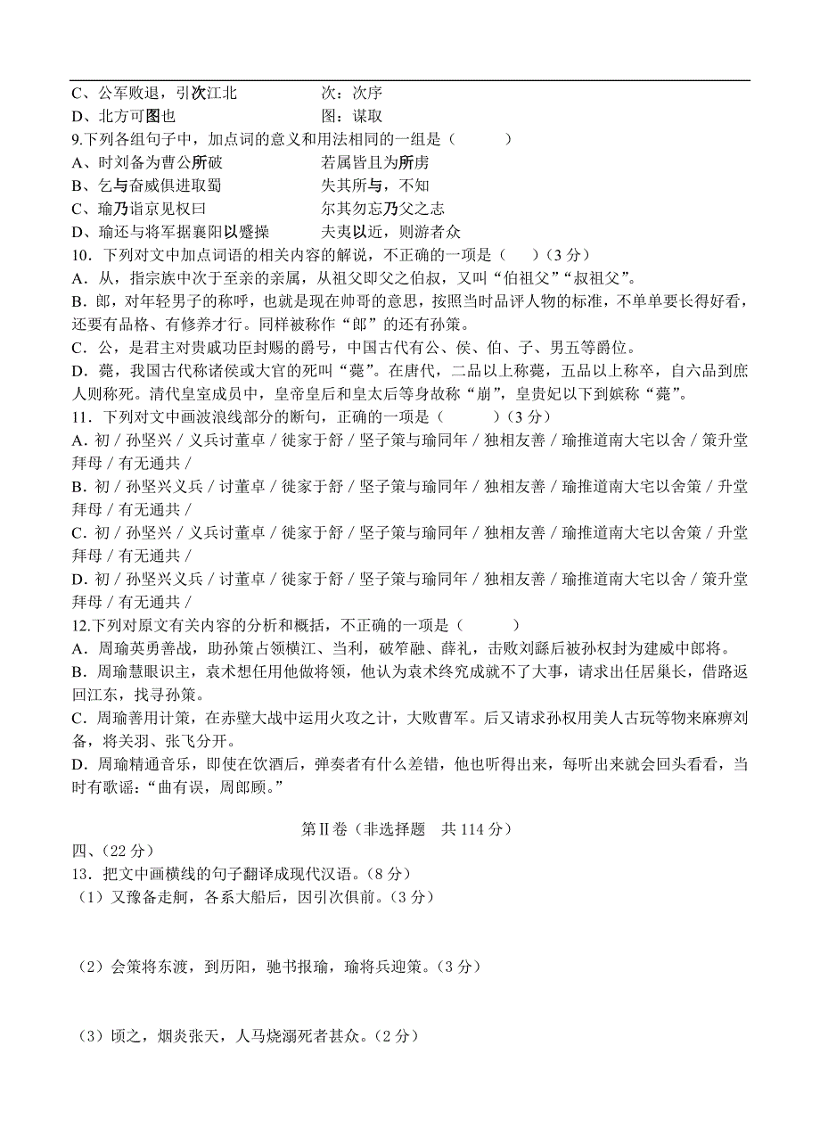 天津市滨海新区2020届高三下学期联谊四校联考语文试题（含答案）_第4页