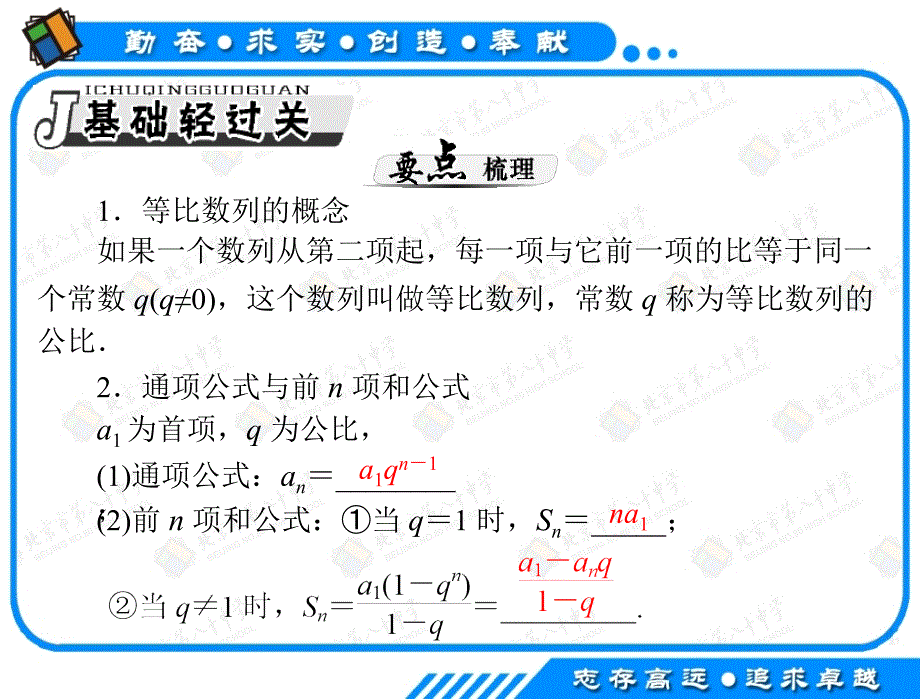 2013年高考数学(理科)一轮复习课件第39讲：等比数列_第4页