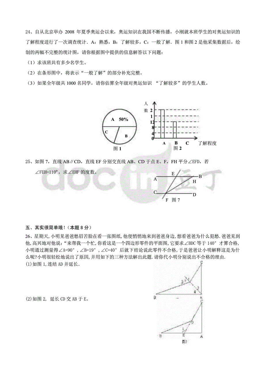 （推荐）精品人教版七年级下学期数学期末质量检测试题（三套）_第3页