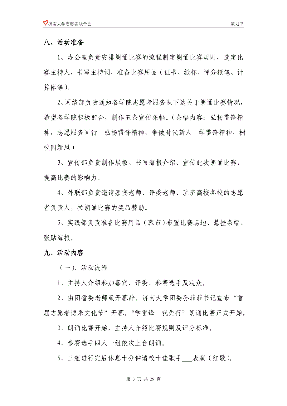 （策划方案）济南大学首届志愿者博采文化节总策划书v_第3页