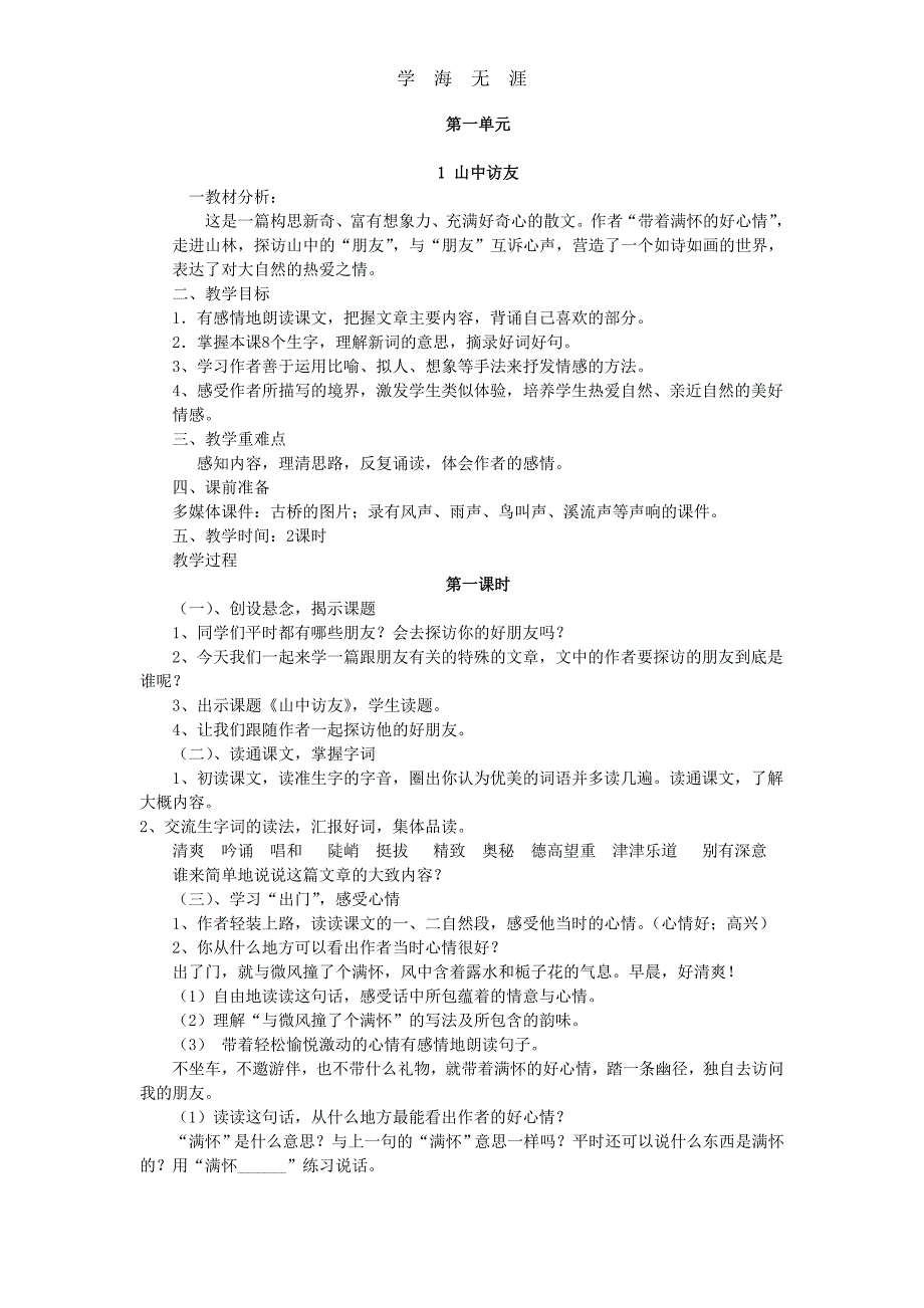 （2020年整理）新课标人教版小学语文六年级上册全册教案.doc_第2页