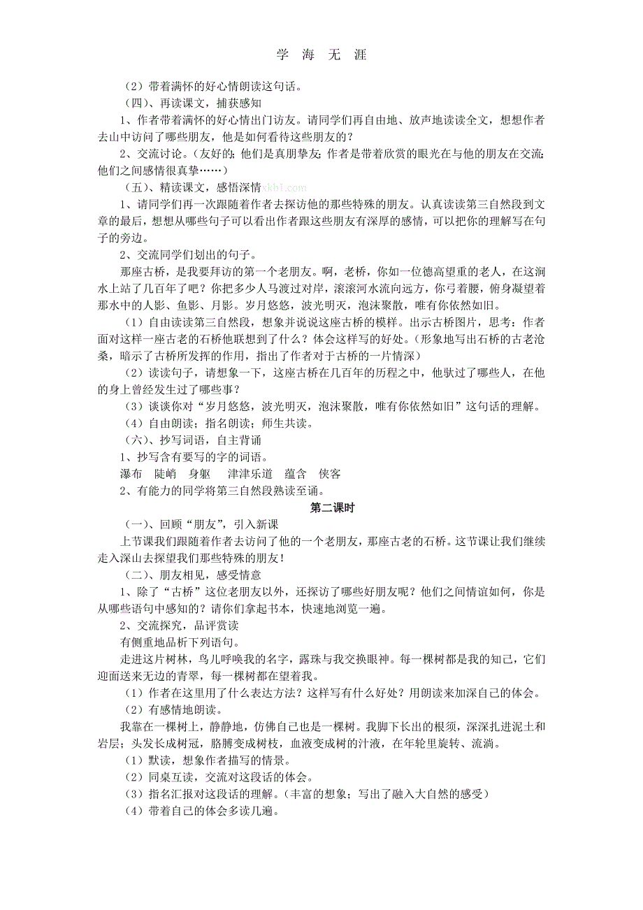 （2020年整理）新课标人教版小学语文六年级上册全册教案.doc_第3页