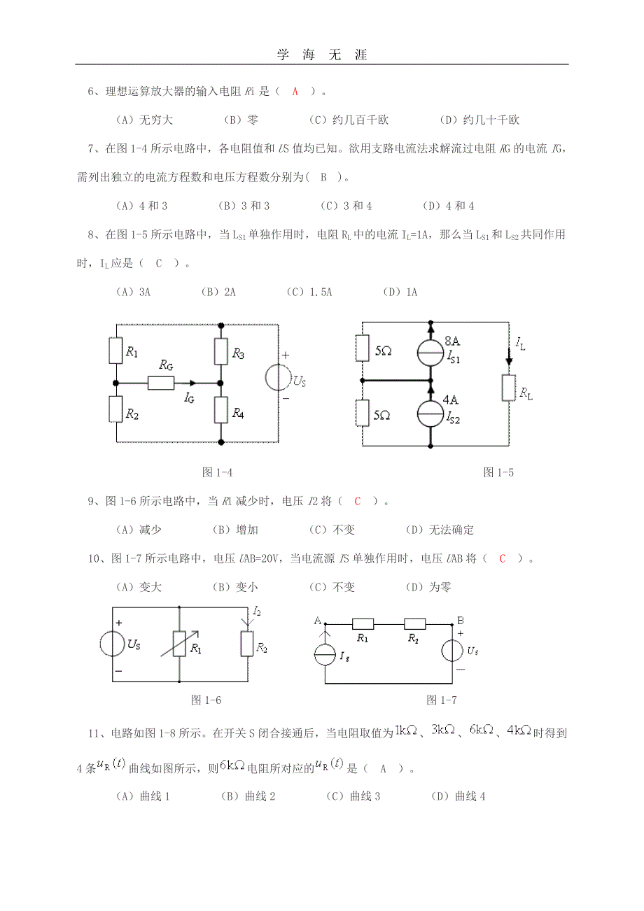 （2020年整理）电路原理 模拟试题.doc_第2页