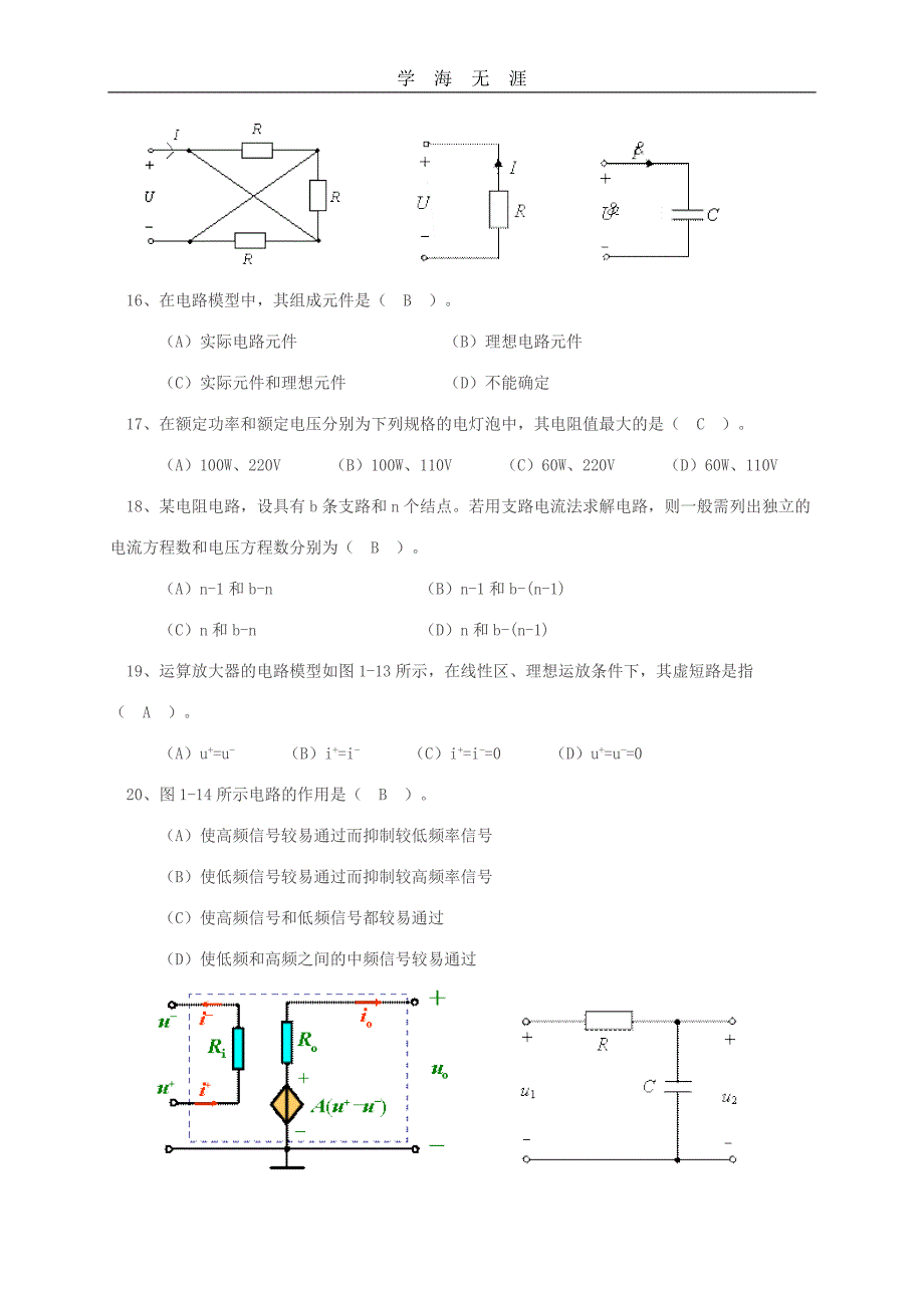 （2020年整理）电路原理 模拟试题.doc_第4页