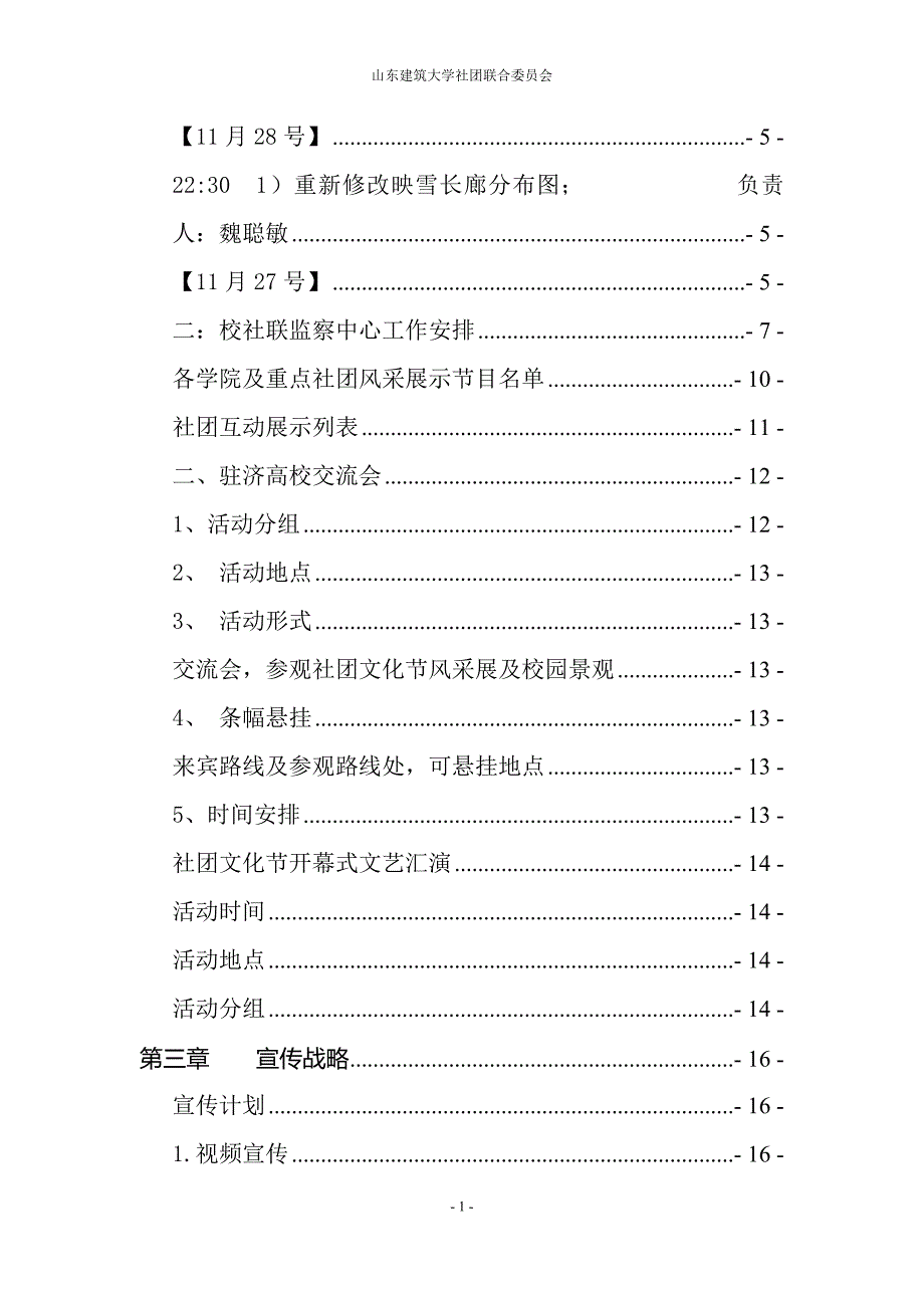 （策划方案）山东建筑大学第十届社团文化节总策划v_第3页