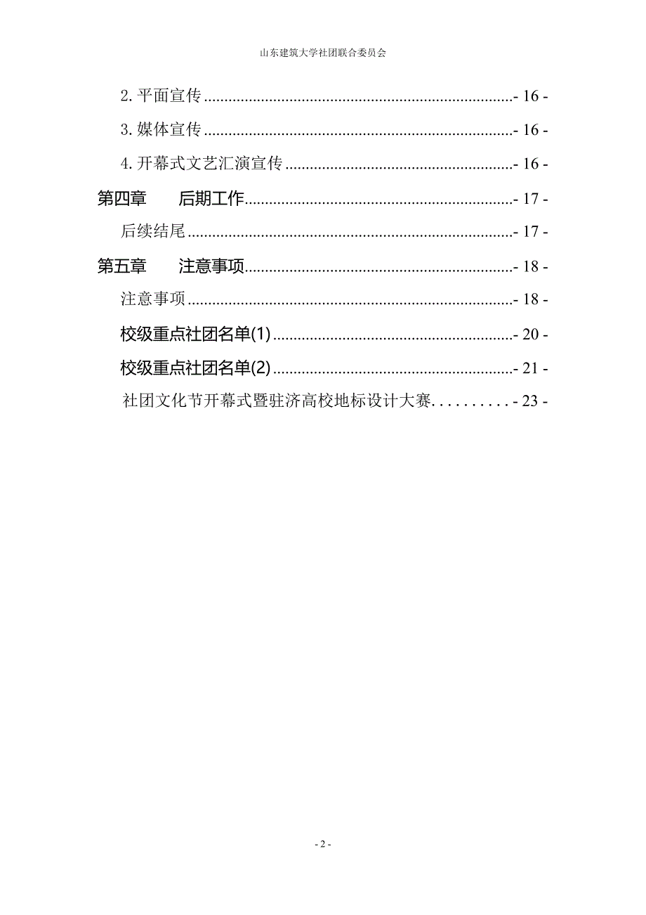 （策划方案）山东建筑大学第十届社团文化节总策划v_第4页