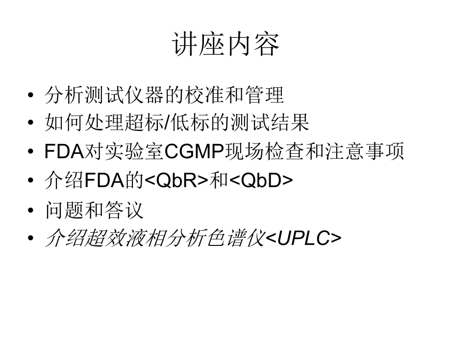 美国药品分析实验室CGMP的实施和操作蒋婉博士资料教程_第3页