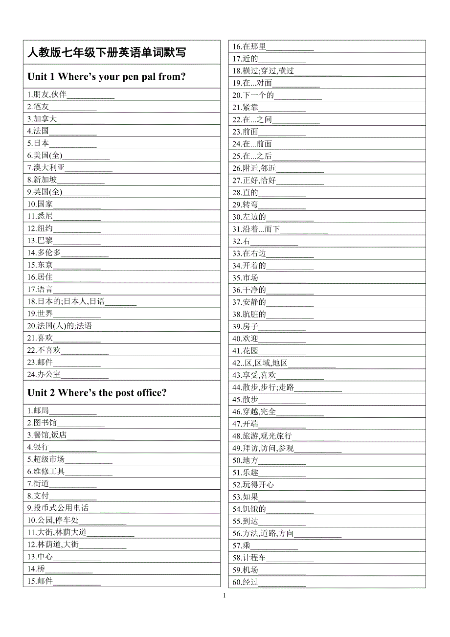 （2020年整理）人教版七年级下册英语单词默写(可直接打印).doc_第1页