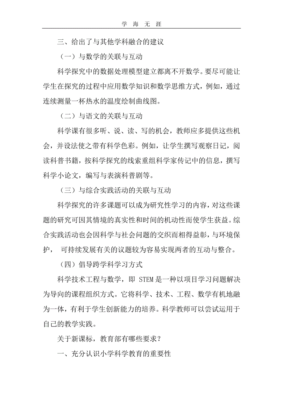 （2020年整理）梳理修订版《义务教育小学科学课程标准》教育文档.doc_第3页