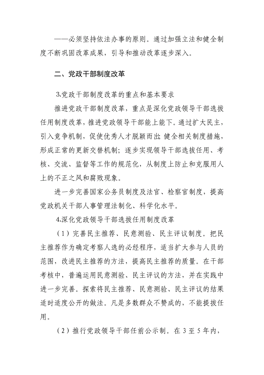 2020年(人事制度表格）如何深化干部人事制度改革(doc 16页)_第4页