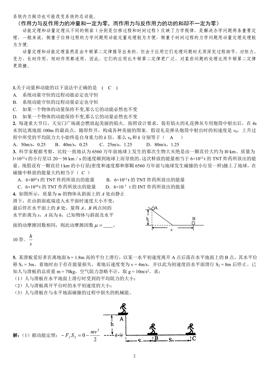 （2020年整理）动能定理模块知识点总结.doc_第2页