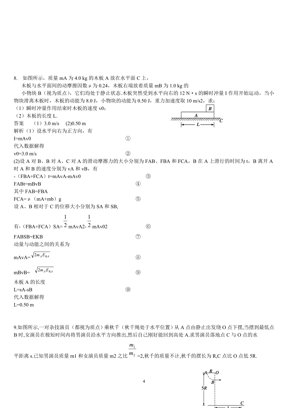 （2020年整理）动能定理模块知识点总结.doc_第4页