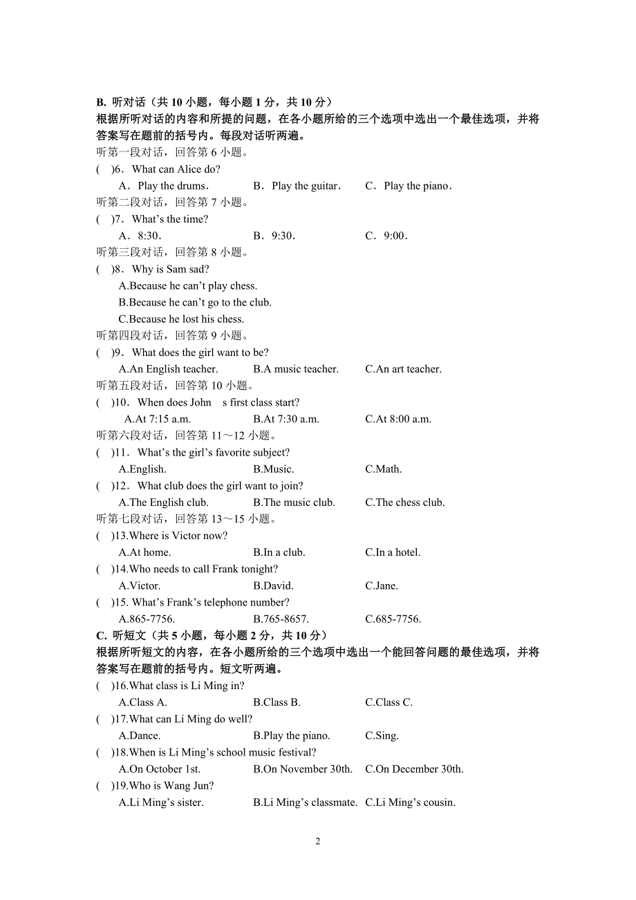 （2020年整理）人教版七年级英语下册测试卷一.doc_第2页