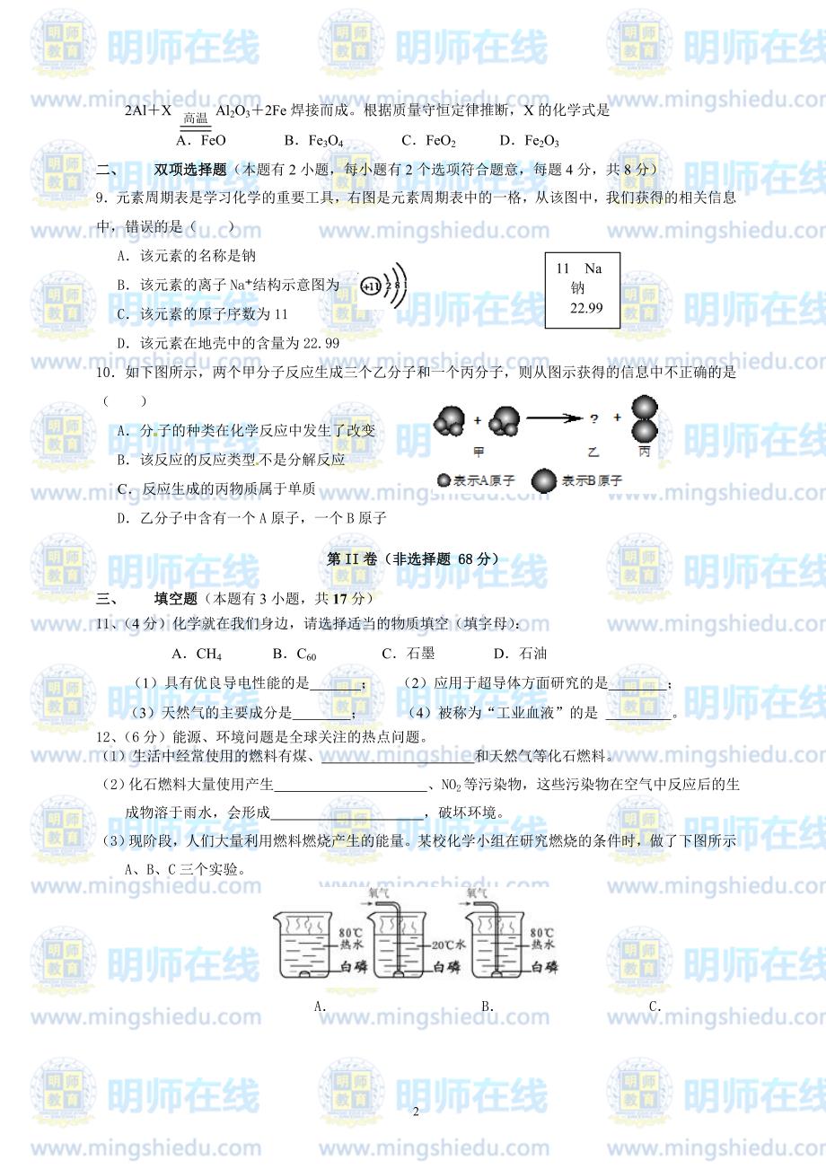 （2020年整理）人教版九年级上册化学期末试卷和答案.doc_第2页