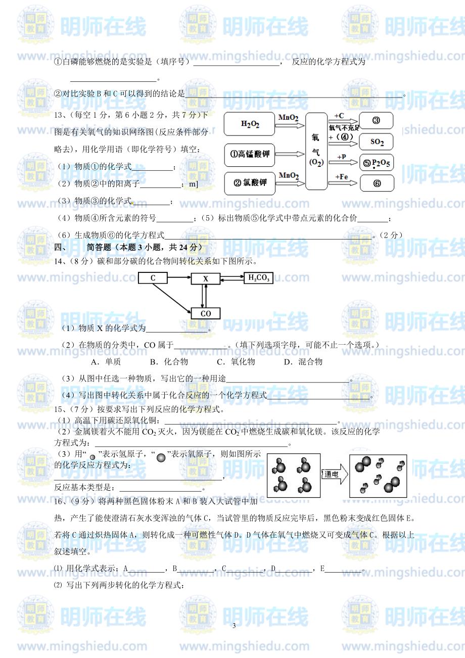 （2020年整理）人教版九年级上册化学期末试卷和答案.doc_第3页