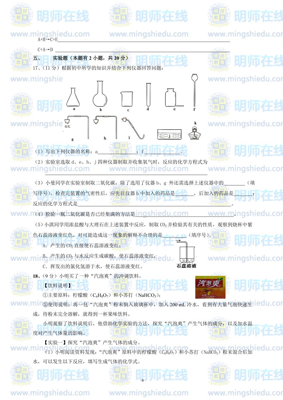 （2020年整理）人教版九年级上册化学期末试卷和答案.doc_第4页