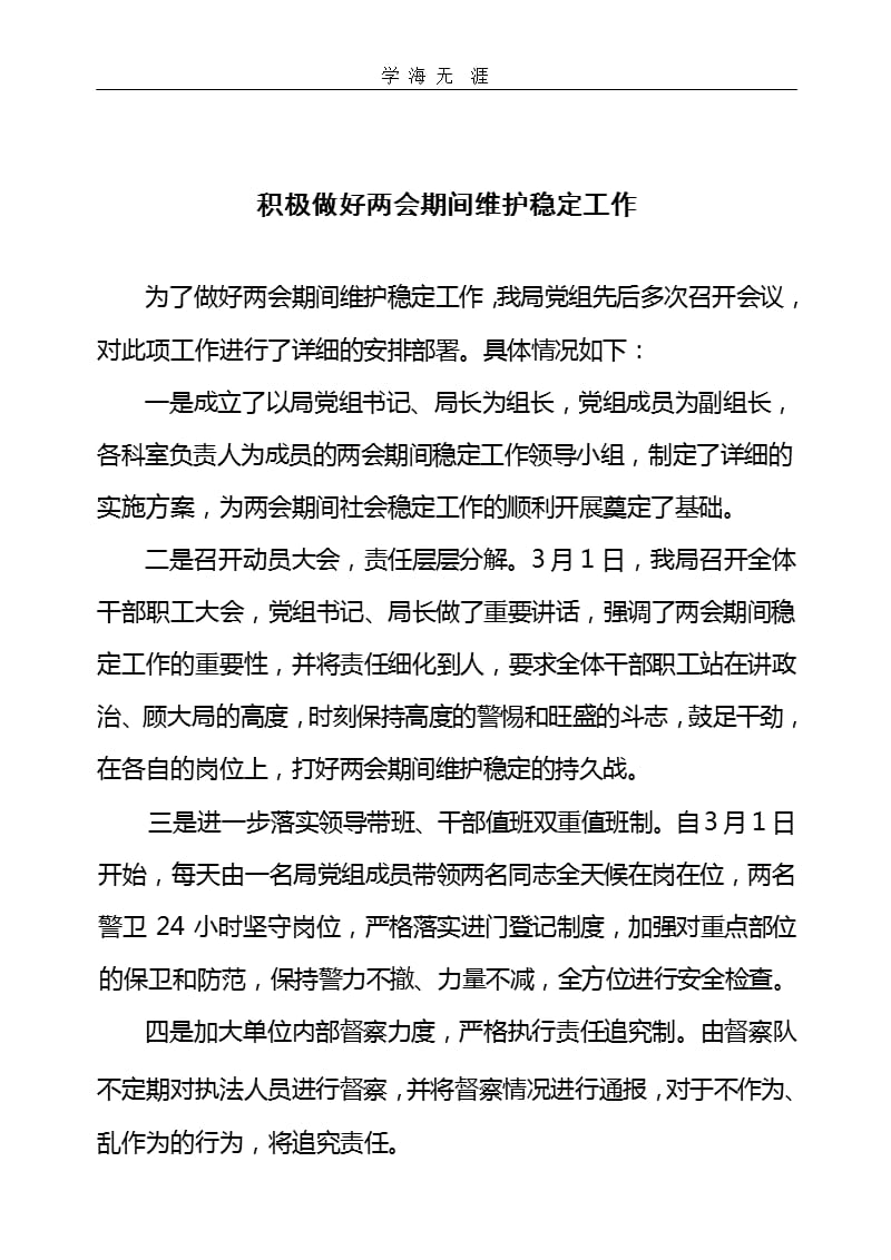 关于期间稳定工作的自查报告（2020年整理）.pptx_第1页