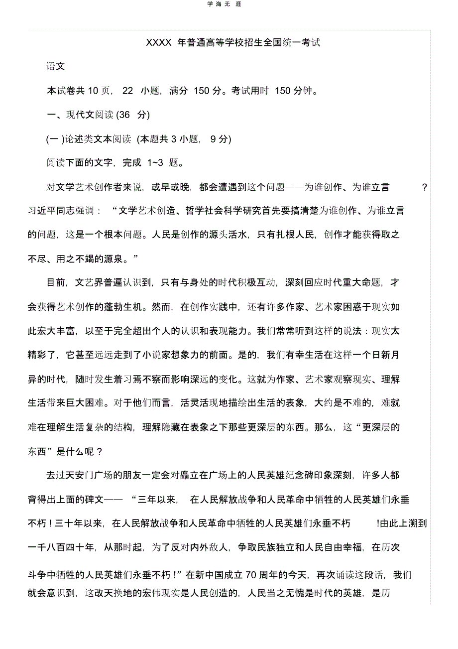 全国高考语文(全国一卷)试题与 答案（2020年整理）.pptx_第1页