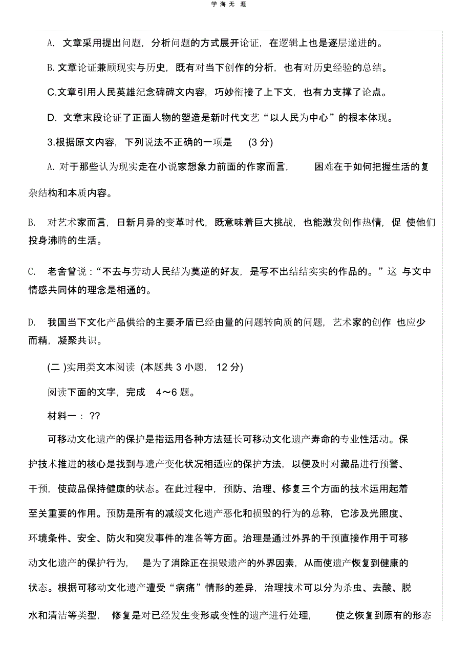 全国高考语文(全国一卷)试题与 答案（2020年整理）.pptx_第3页