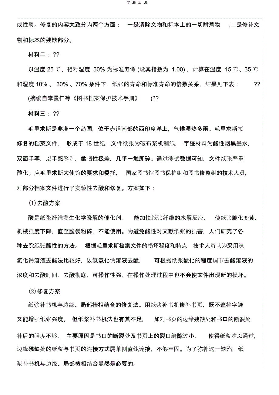 全国高考语文(全国一卷)试题与 答案（2020年整理）.pptx_第4页