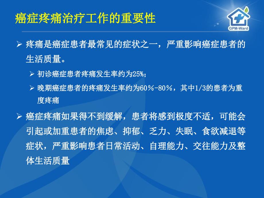 癌痛评估疼痛护理单应用冯丽媛ppt课件_第4页