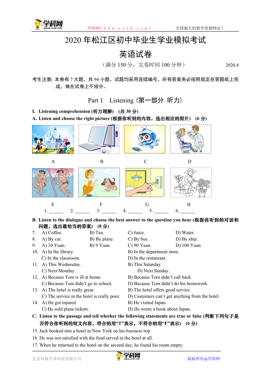 上海市2020年松江区初中英语毕业生学业模拟考试及答案_第1页