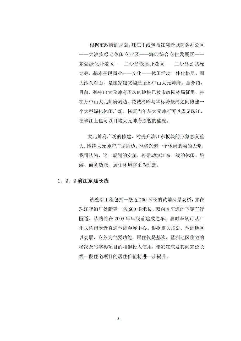 （策划方案）滨江明珠苑策划建议书v_第4页