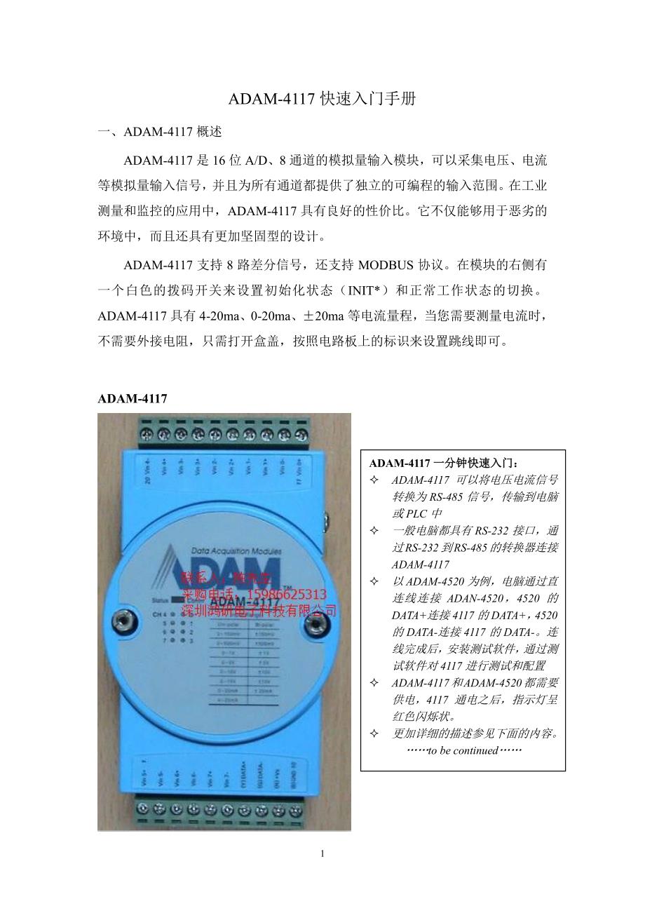 ADAM4117模块使用手册.pdf_第1页