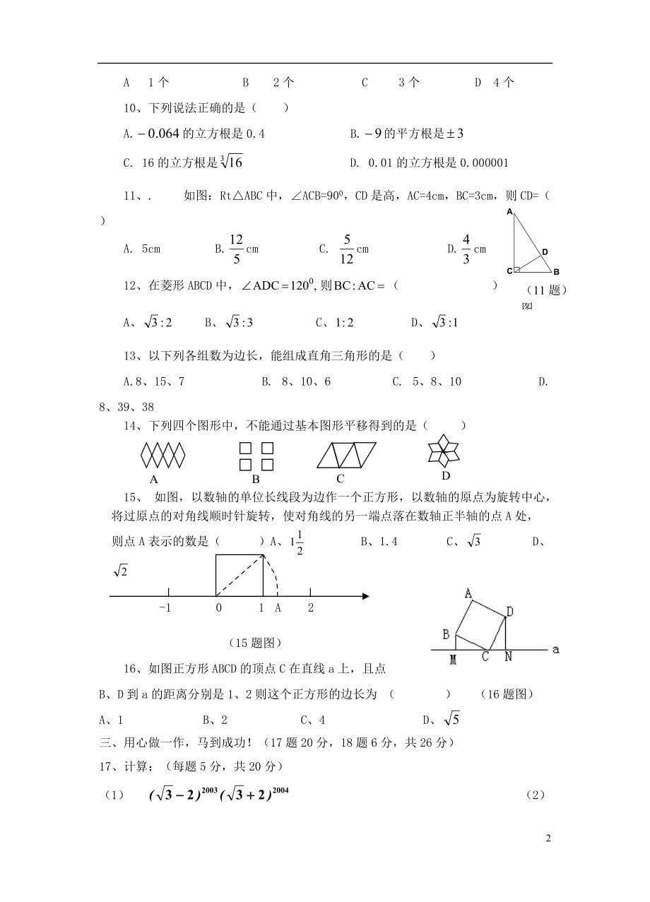 江西省广昌县2011-2012学年度八年级数学第一学期期中试卷 新人教版.doc_第2页