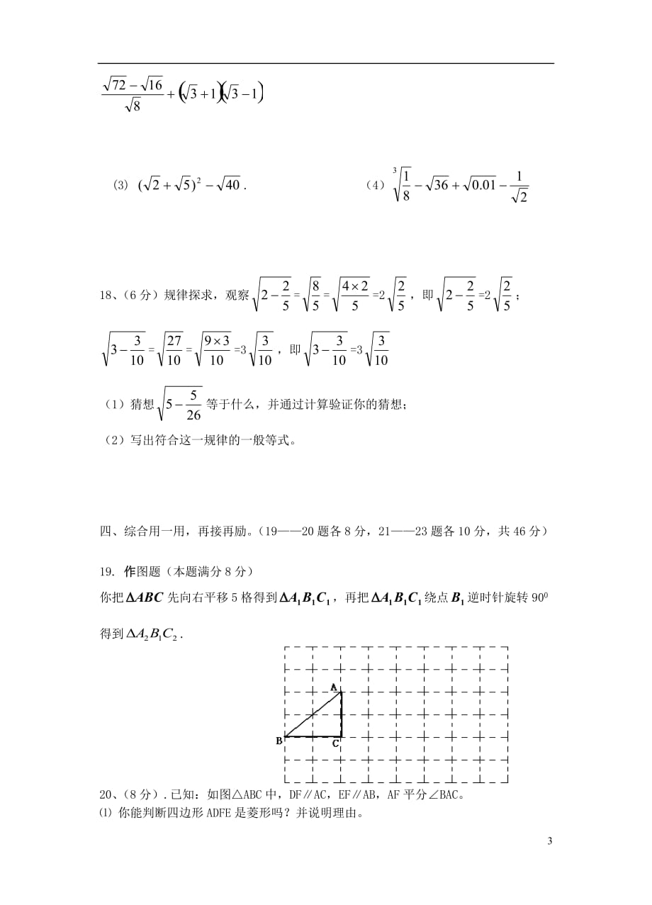 江西省广昌县2011-2012学年度八年级数学第一学期期中试卷 新人教版.doc_第3页