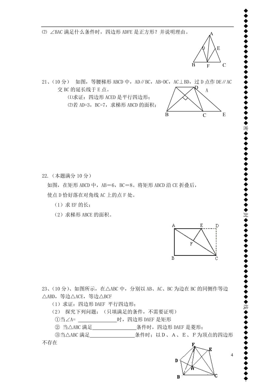 江西省广昌县2011-2012学年度八年级数学第一学期期中试卷 新人教版.doc_第4页