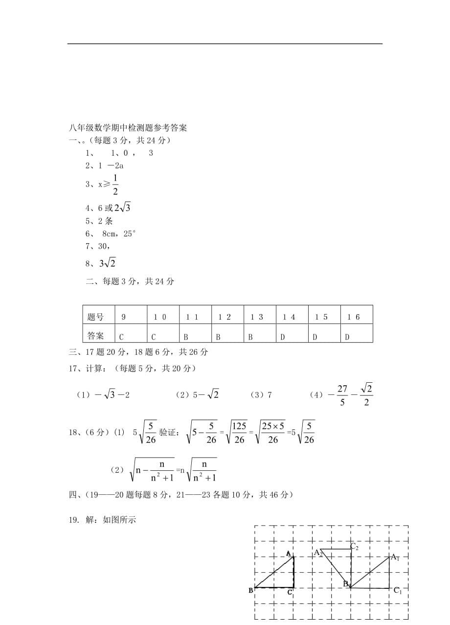 江西省广昌县2011-2012学年度八年级数学第一学期期中试卷 新人教版.doc_第5页