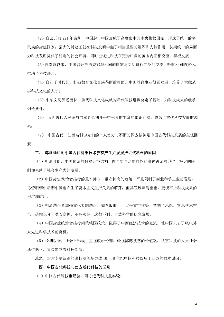 【冲击波系列】高考历史二轮复习 1.4 中国古代的科学技术与文学艺术精品学案（教师版）岳麓版（课标地区适用）.doc_第4页