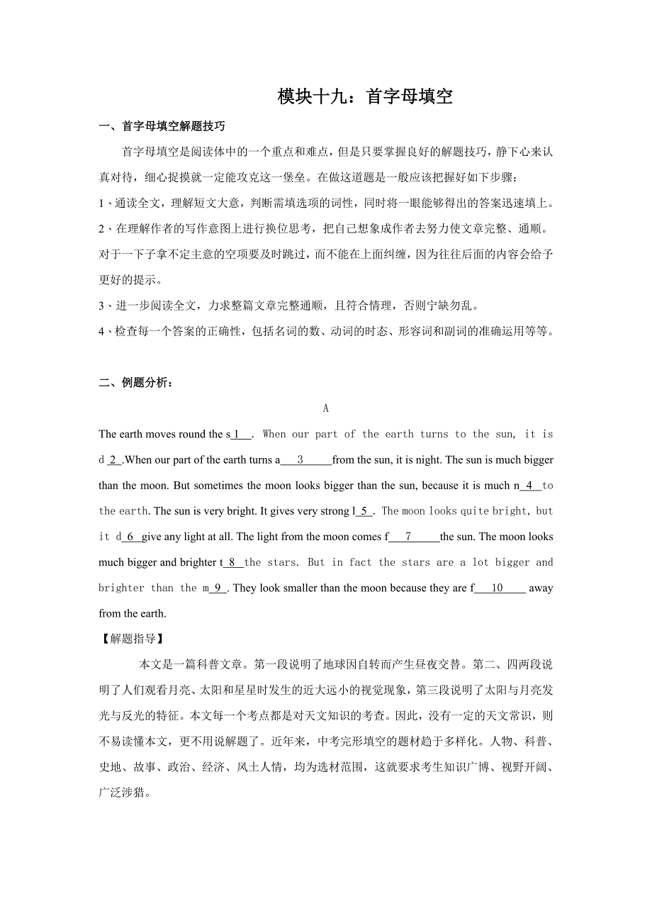 上海2020年中考英语首字母技巧与训练_第1页