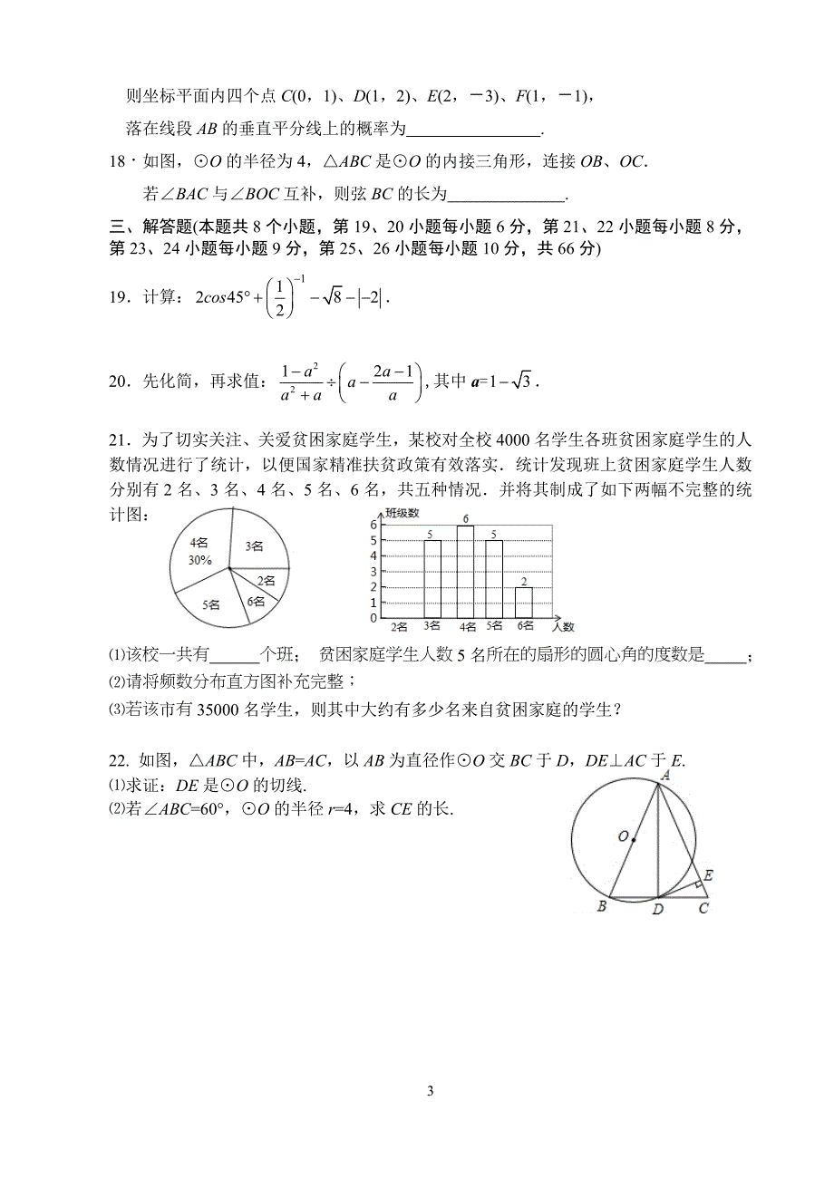 （2020年整理）长沙市初中毕业考试模拟试卷三与答案.doc_第3页