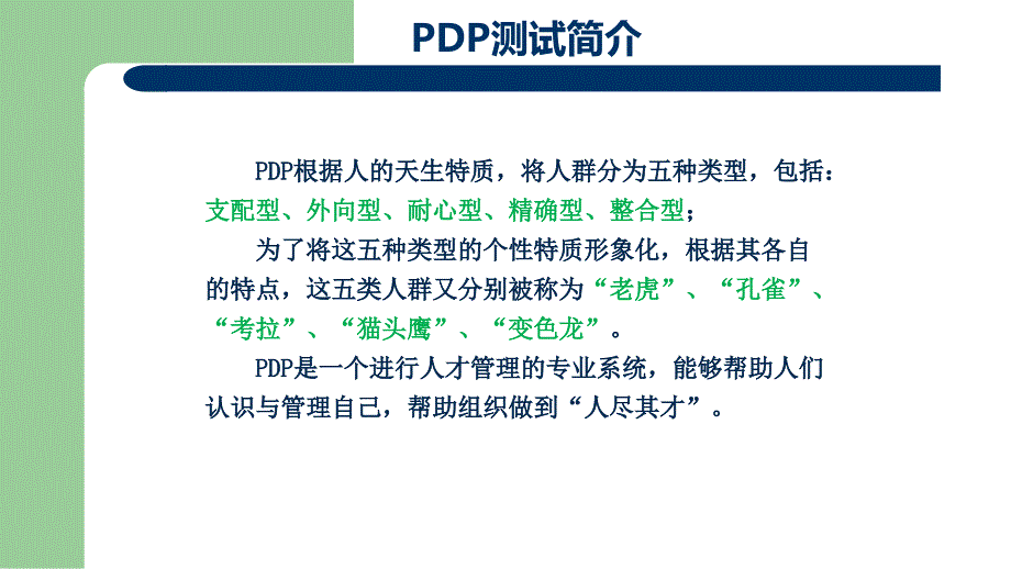 PDP性格测试分析报告_第3页