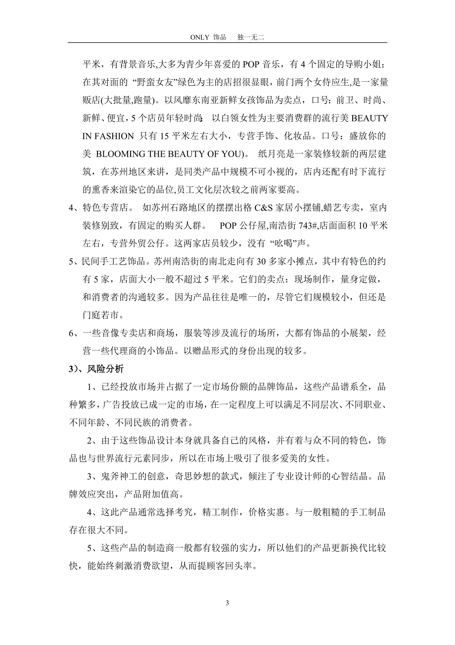 2020年(策划方案）ONLY饰品 广告策划书__第3页